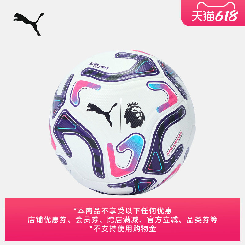 英超联赛聚氨酯日常活动用几何撞色精密拼接足球PUMA彪马 085113