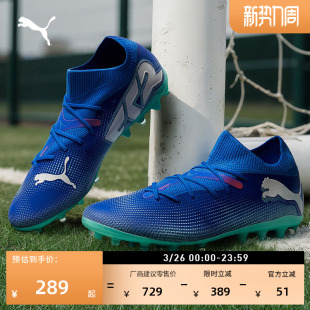 7107934 FUTURE MG短钉支撑飞盘训练足球鞋 男PUMA彪马人造草坪钉鞋