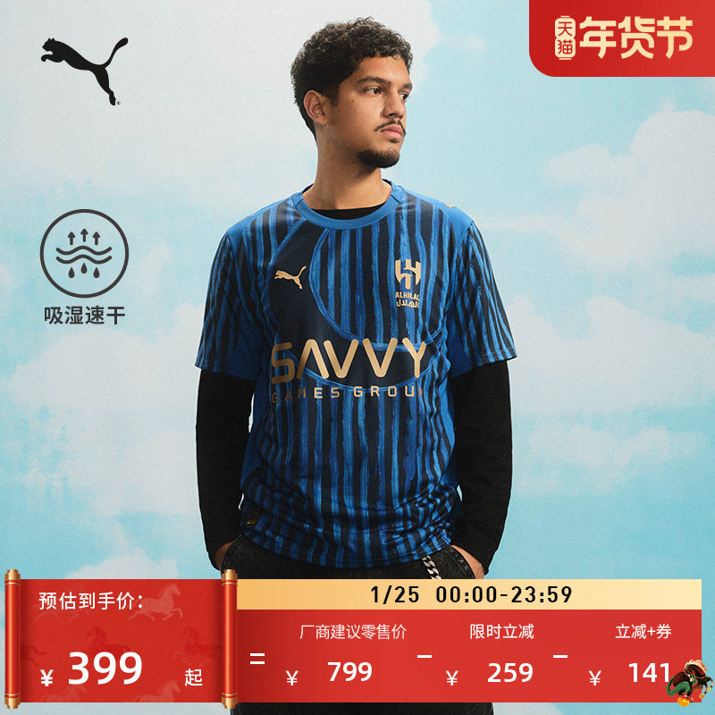 KIDSUPER联名|利雅得吸湿速干T恤男女款PUMA彪马球迷版球衣781074,运动服/休闲服装,运动T恤,淘宝优惠券,粉丝福利购,淘宝优惠卷