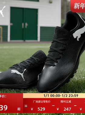 TT碎钉轻质飞盘足球鞋男子PUMA彪马人造草坪钉鞋FUTURE 7 107726