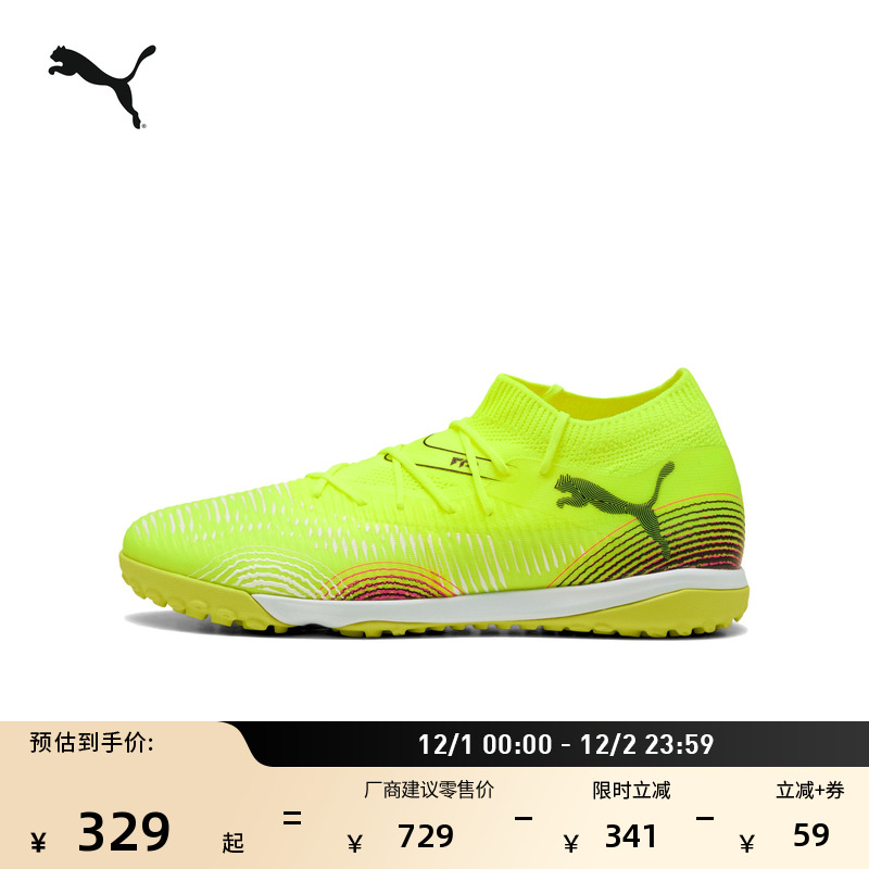 TT碎钉轻量飞盘足球鞋男女PUMA彪马人造草坪钉鞋FUTURE 8 108370