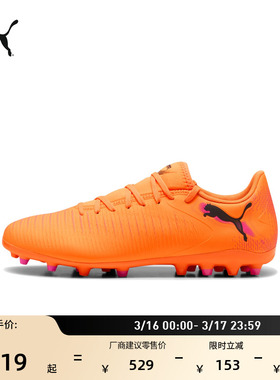 MG短钉飞盘训练足球鞋男女PUMA彪马人造草坪钉鞋 FUTURE 8 108604