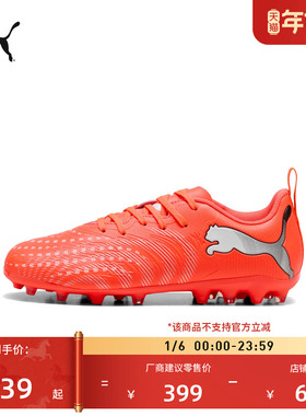 MG短钉轻盈耐穿足球鞋儿童款PUMA彪马人造草坪钉鞋FUTURE9 108924
