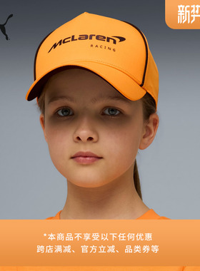迈凯伦车队橙色舒适休闲棒球帽儿童PUMA彪马官方新款运动帽027480
