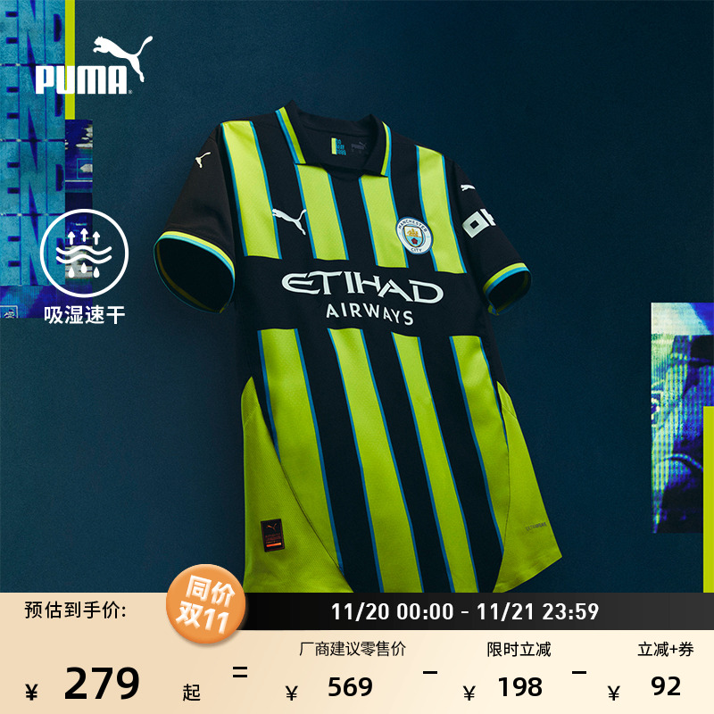 曼城客场球迷版球衣吸湿速干短袖T恤男子PUMA彪马运动上衣775086