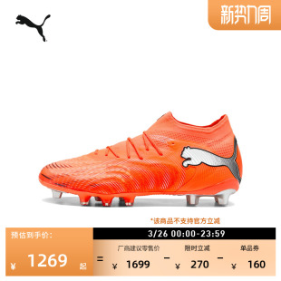 FUTURE9 AG鞋 PUMA彪马人造草坪钉鞋 男女款 108890 钉敏捷训练足球鞋
