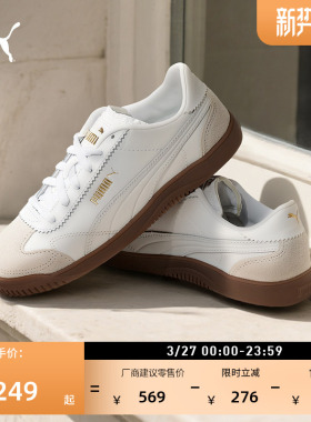 德训鞋|复古T头小白鞋男女PUMA彪马官方新款白色休闲鞋CLUB397449