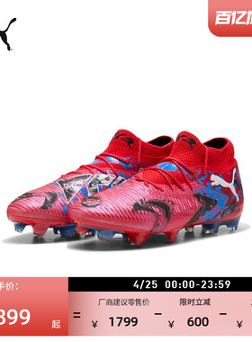 FG鞋钉训练足球鞋男女款PUMA彪马官方天然草坪钉鞋FUTURE8 108748