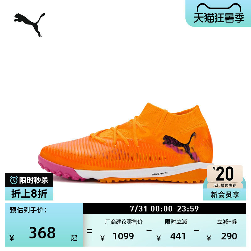 人造草地钉鞋支撑足球鞋PUMA彪马