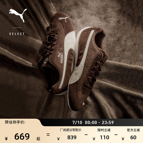 SPEEDCAT薄底鞋棕色赛车鞋PUMA