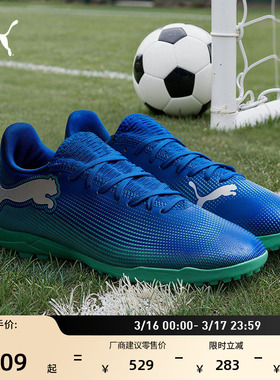 TT橡胶碎钉飞盘训练足球鞋男PUMA彪马人造草坪钉鞋FUTURE7 107943