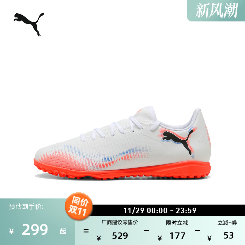 TT碎钉飞盘训练足球鞋PUMA彪马