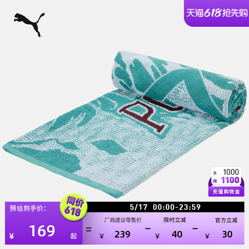 葡萄牙队大号运动毛巾PUMA彪马