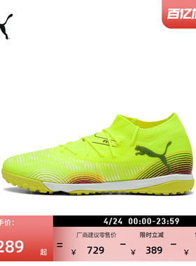 TT碎钉轻量飞盘足球鞋男女PUMA彪马人造草坪钉鞋FUTURE 8 108370