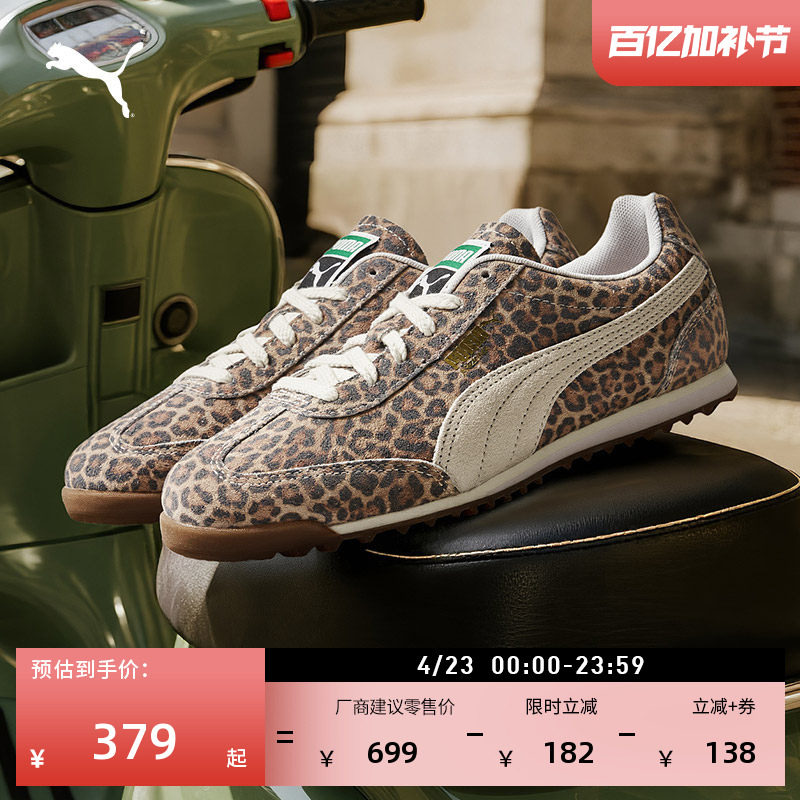 薄底鞋|复古豹纹休闲运动鞋女款PUMA彪马官方春季ARIZONA403045