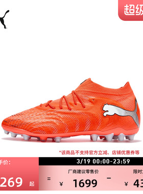 MG短钉轻质薄底足球鞋男女款PUMA彪马人造草坪钉鞋FUTURE9 108897