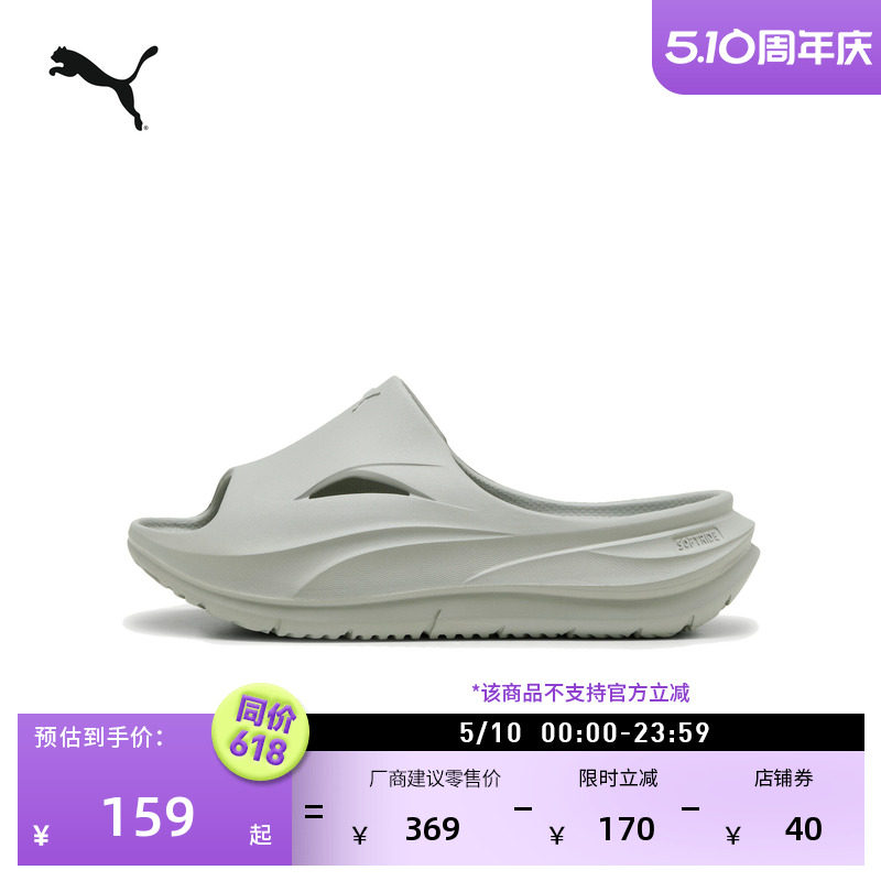 厚底沙滩运动凉鞋男女款PUMA彪马官方室内户外拖鞋SOFTRIDE400343