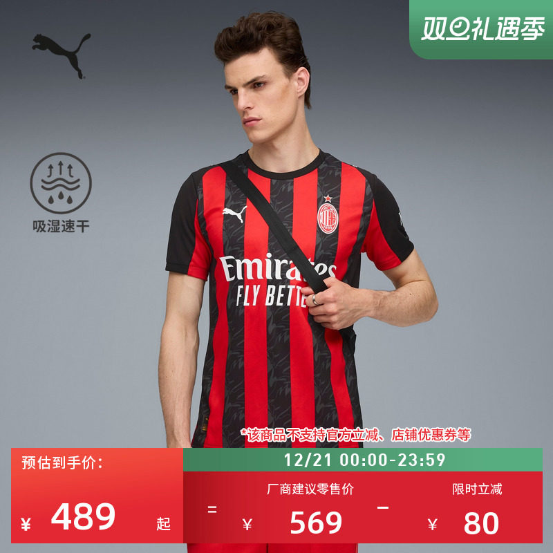 AC米兰吸湿速干短袖T恤PUMA彪马
