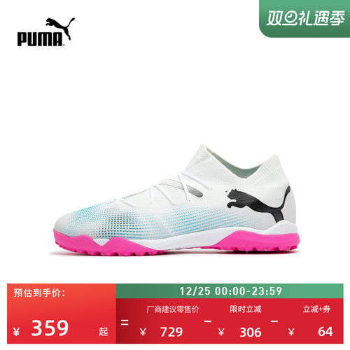 TT碎钉飞盘足球鞋男子PUMA彪马