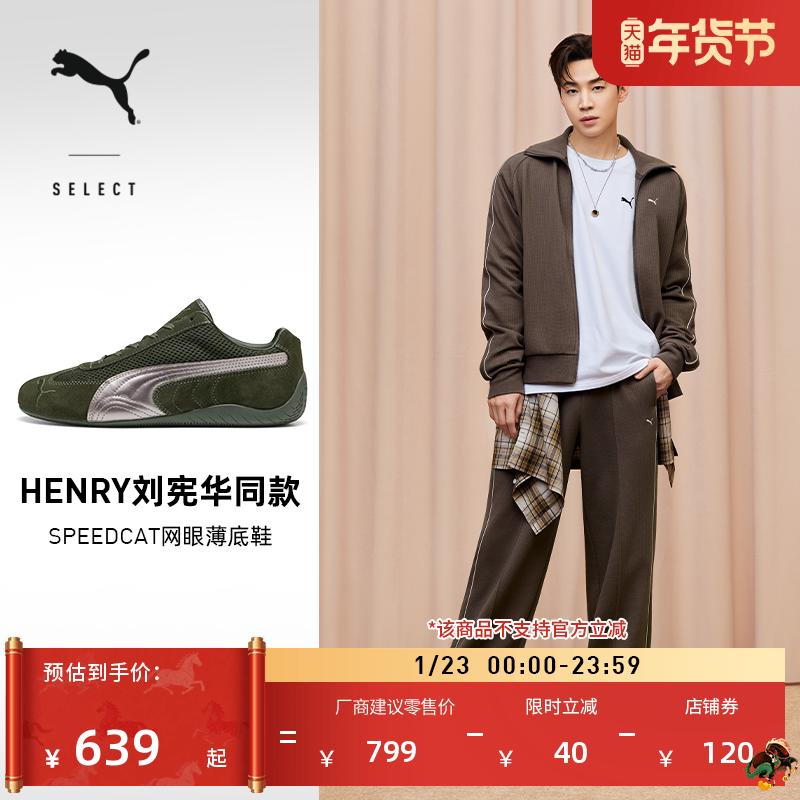刘宪华同款|SPEEDCAT赛车薄底鞋绿色网面男女PUMA彪马官方 403902,运动鞋new,运动休闲鞋,淘宝优惠券,粉丝福利购,淘宝优惠卷