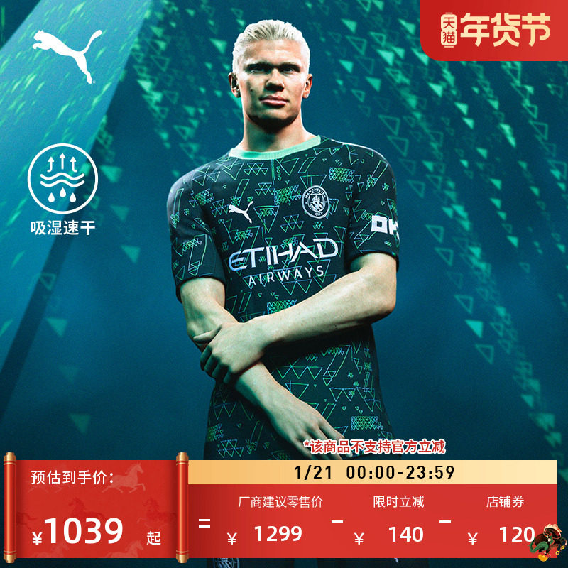 曼城吸湿速干轻盈球员版第四套球衣运动短袖T恤男PUMA彪马 782691,运动服/休闲服装,运动T恤,淘宝优惠券,粉丝福利购,淘宝优惠卷