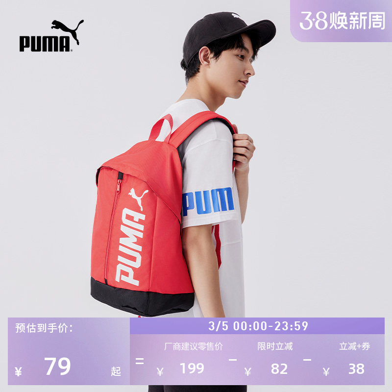 红色轻便旅行大容量双肩包男女款PUMA彪马户外运动学生书包074417