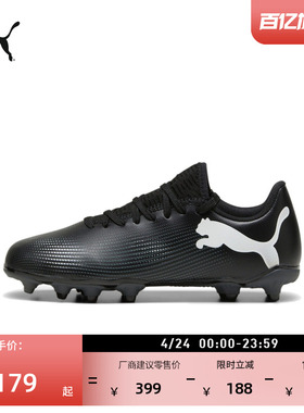 FG/AG长钉飞盘足球鞋儿童PUMA彪马天然草坪钉鞋FUTURE7 JR 107734