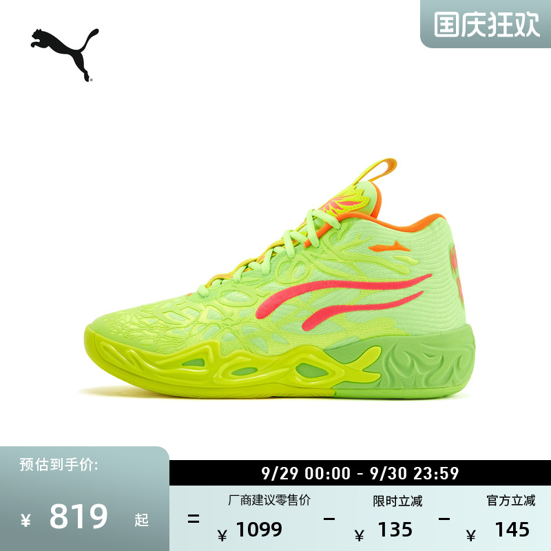 防滑实战篮球鞋MB.04PUMA彪马