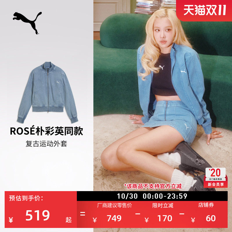 ROSE朴彩英同款纯棉蓝色运动夹克女款PUMA彪马官方休闲外套636681