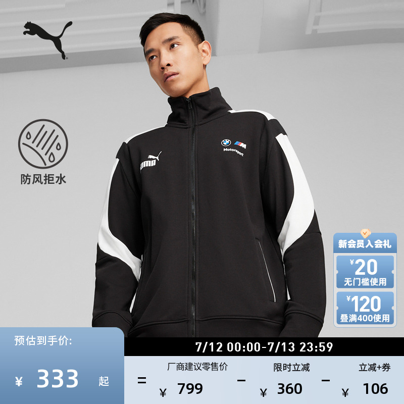 BMW寶馬賽車系列夾克外套男PUMA