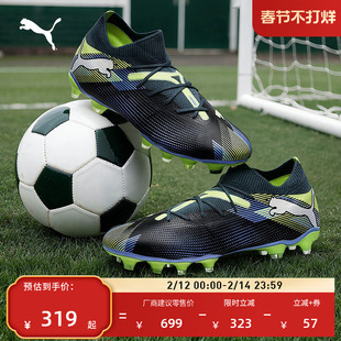 FG长钉训练足球鞋男女PUMA彪马秋季天然草坪钉鞋 FUTURE 7 107931
