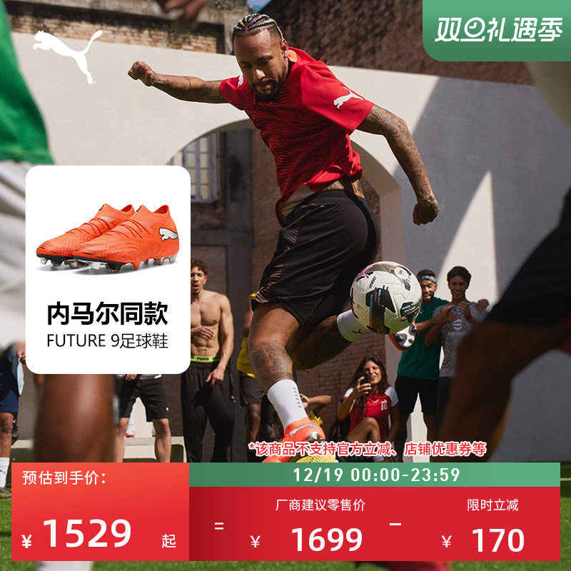 内马尔同款天然草坪钉鞋PUMA彪马