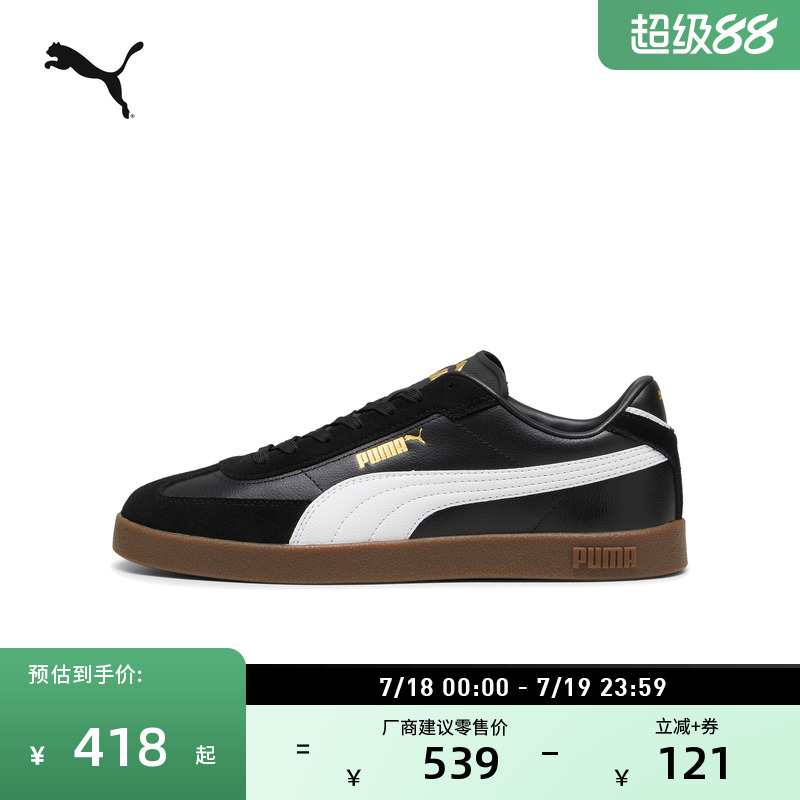 【德训鞋】经典复古足球风T头鞋男女PUMA彪马新款休闲板鞋 397447