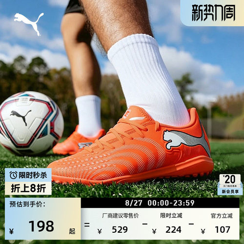 TT碎钉轻量敏捷足球鞋PUMA彪马