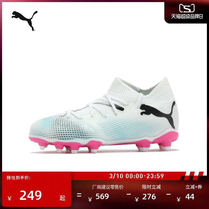 FG/AG长钉轻量足球鞋儿童PUMA彪马天然草坪钉鞋FUTURE 7 107729