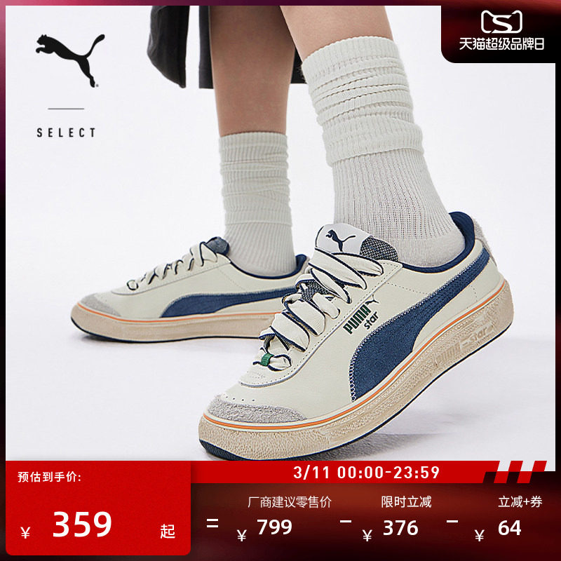 脏脏鞋|复古休闲网球鞋男女款PUMA彪马官方冬低帮板鞋STAR 395386