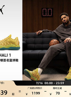 哈利伯顿一代签名篮球鞋PUMA彪马