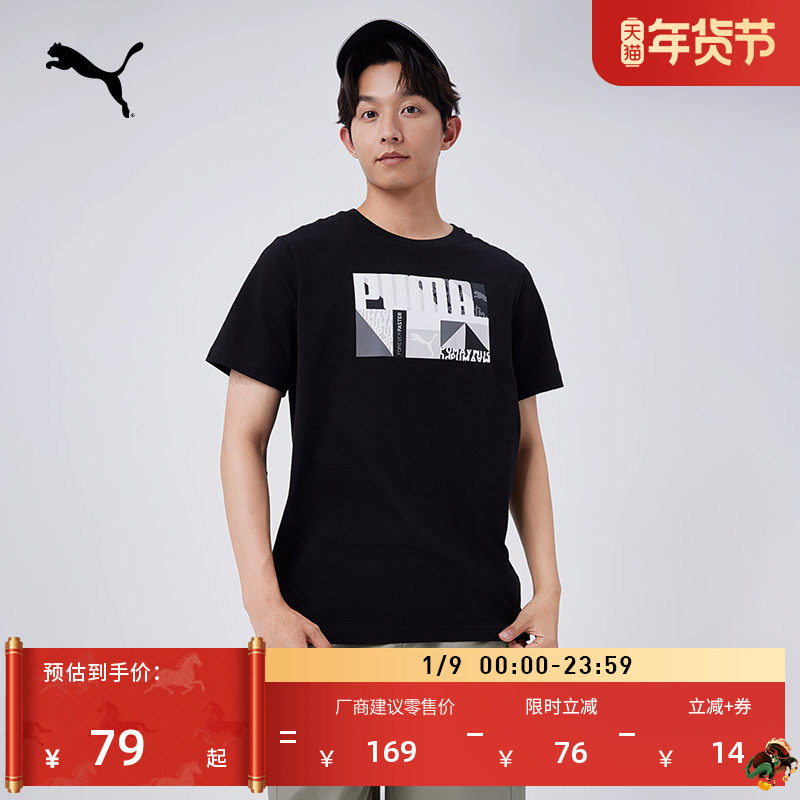 纯棉宽松白色印花休闲短袖T恤男子PUMA彪马夏季运动上衣 686380