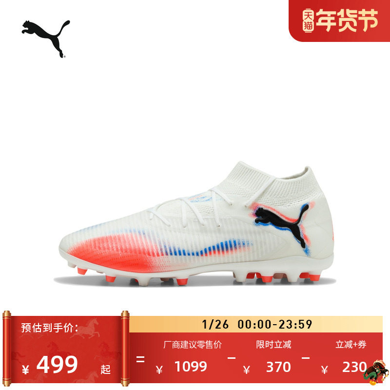 MG短钉飞盘训练足球鞋男女PUMA彪马人造草坪钉鞋 FUTURE 8 108590,运动鞋new,足球鞋,淘宝优惠券,粉丝福利购,淘宝优惠卷