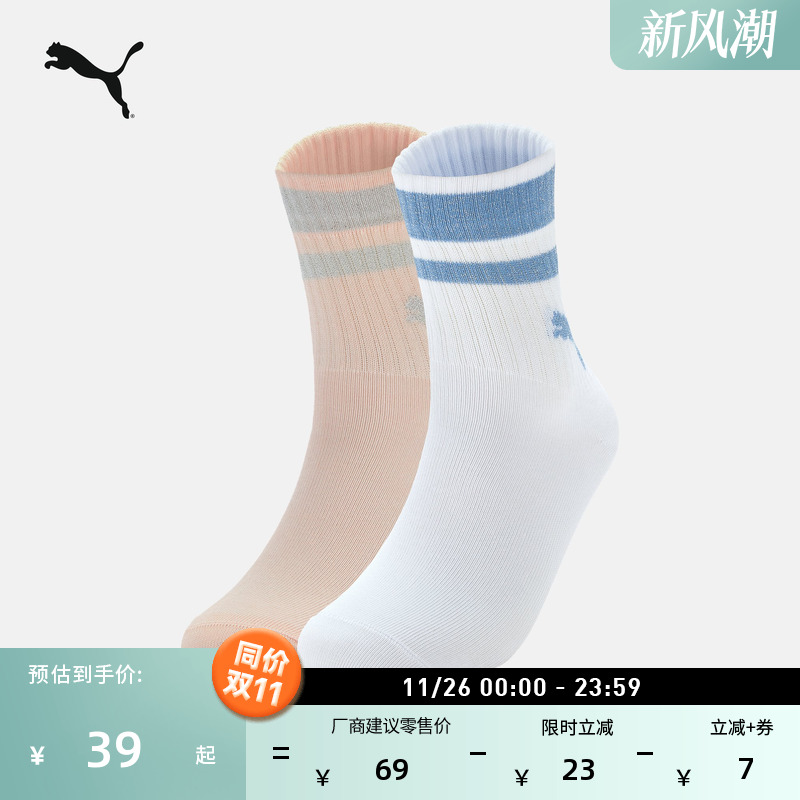 彩色经典条纹弹性针织休闲短袜男女款PUMA彪马两对装运动袜947426