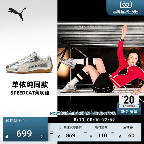 单依纯同款SPEEDCAT薄底鞋女PUMA