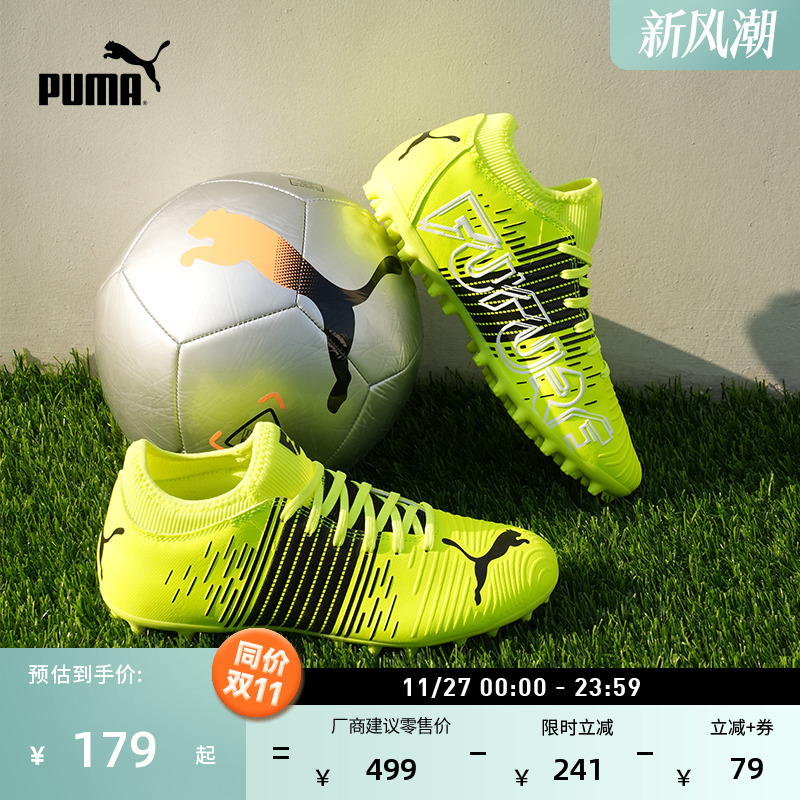 MG短钉飞盘足球鞋男子PUMA彪马