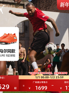 【内马尔同款】天然草坪足球鞋钉鞋男女款PUMA彪马FUTURE9 108883
