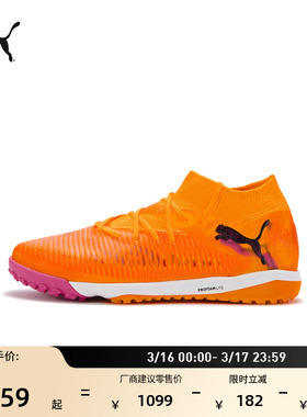 缓震中底防滑撞色足球鞋男女PUMA彪马新款运动鞋 FUTURE 8 108592