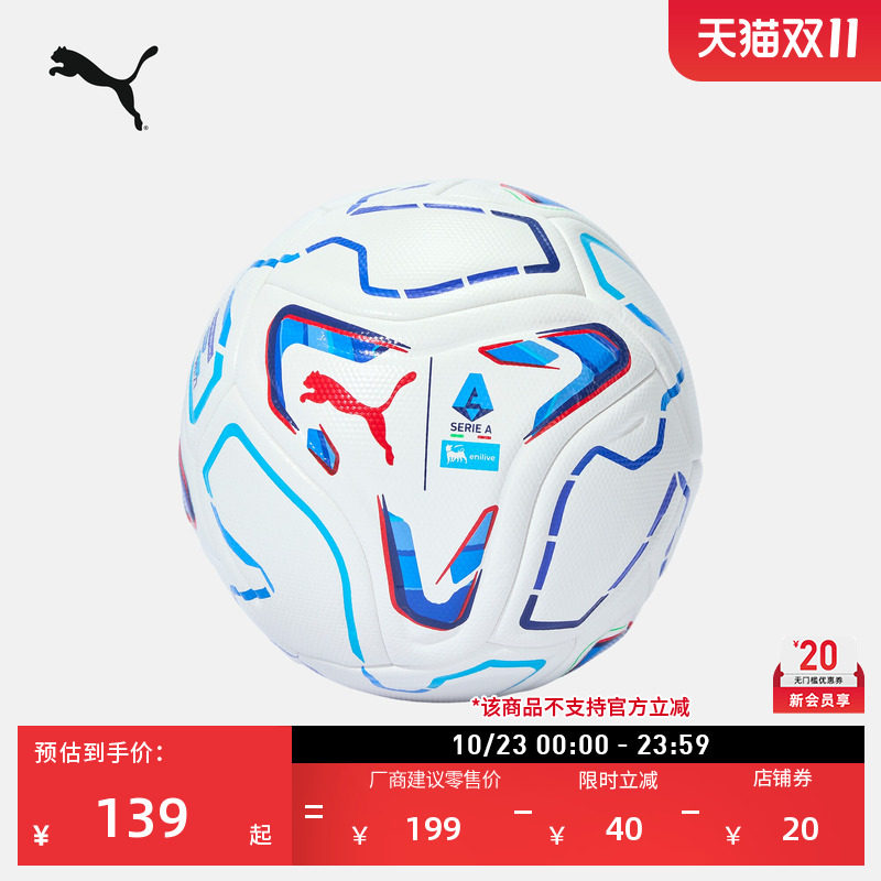 意甲联赛聚氨酯日常足球PUMA彪马