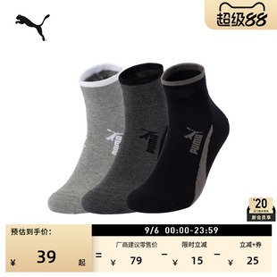 跑步训练健身3双短袜运动袜子PUMA彪马官方简约休闲针织袜 907134