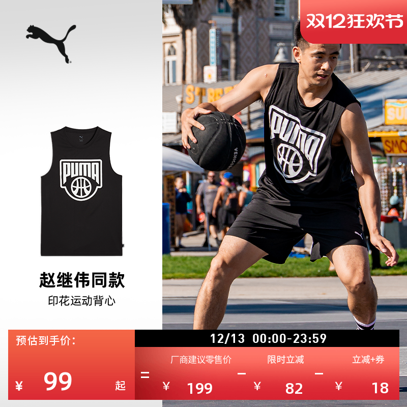 赵继伟同款健身篮球背心PUMA彪马