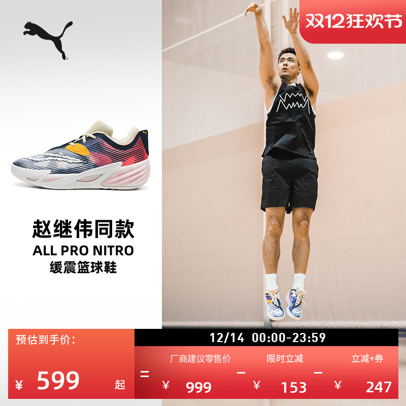 赵继伟同款抗扭篮球鞋PUMA彪马