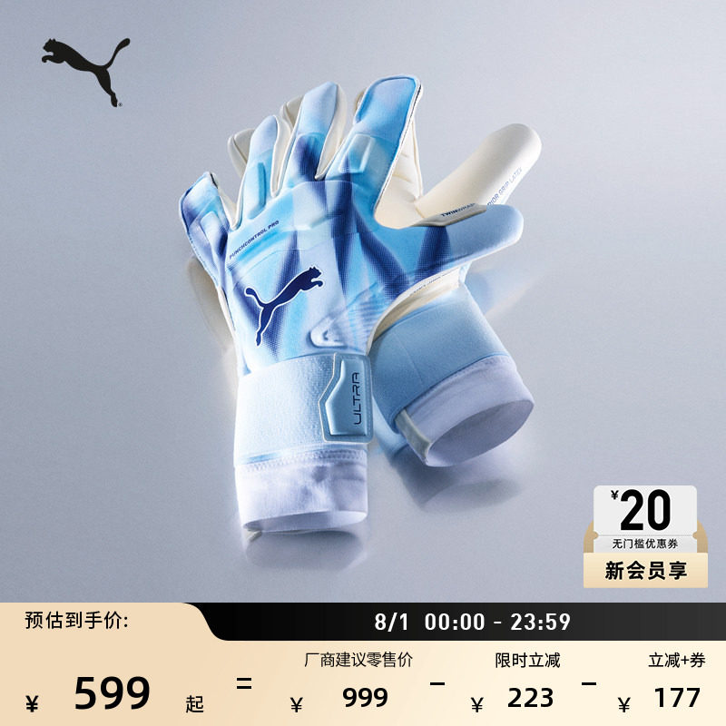缓震防滑足球守门员手套PUMA彪马