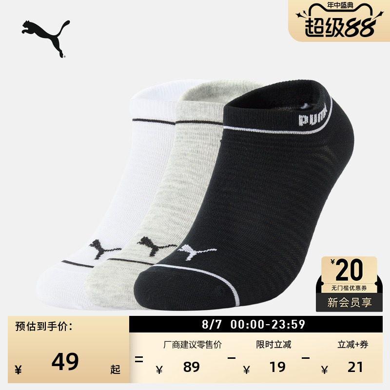 简约跑步训练运动短袜子PUMA彪马
